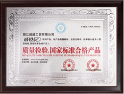 質(zhì)量檢驗(yàn)